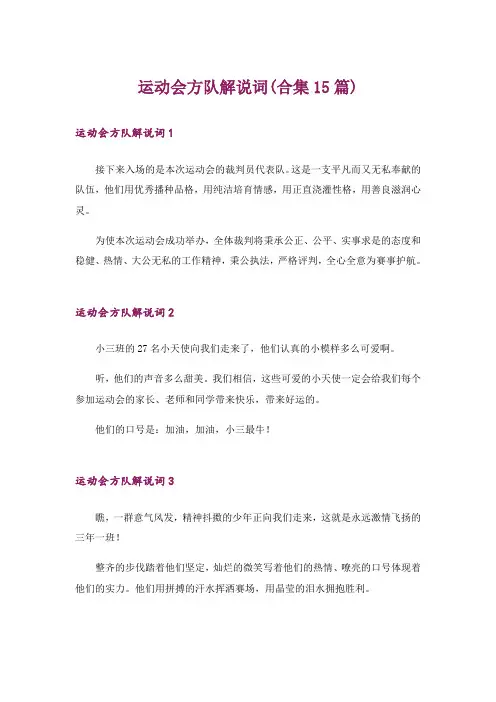 运动会方队解说词(合集15篇)