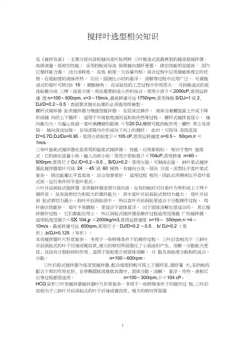搅拌选型知识