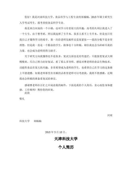 复试给导师发邮件模板
