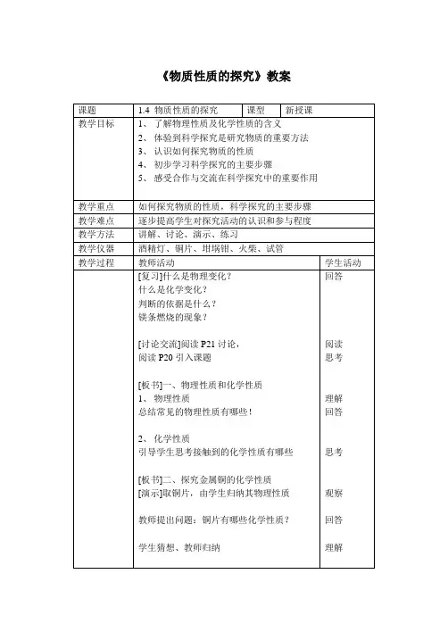 九年级化学上册-《物质性质的探究》教案-01