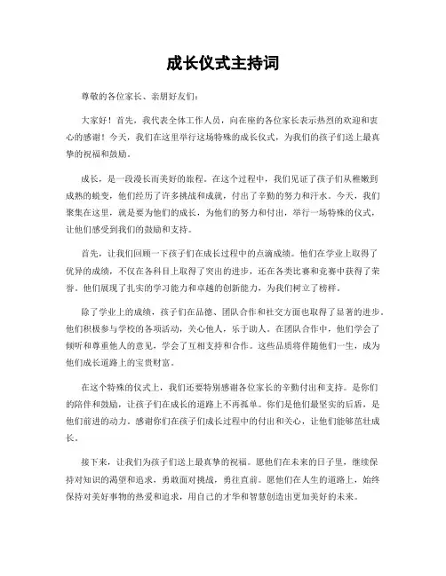 成长仪式主持词