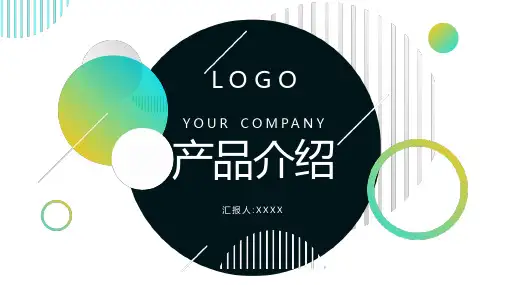 白色简约产品介绍ppt模板