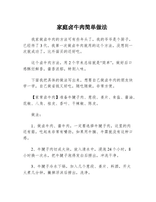 家庭卤牛肉简单做法