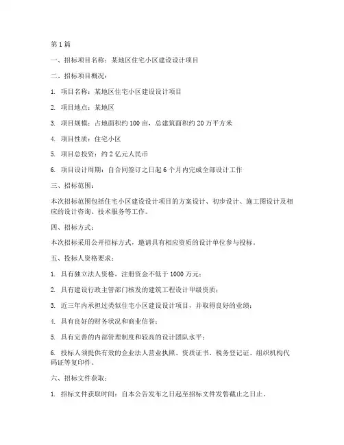 房建设计邀请招标文件(3篇)