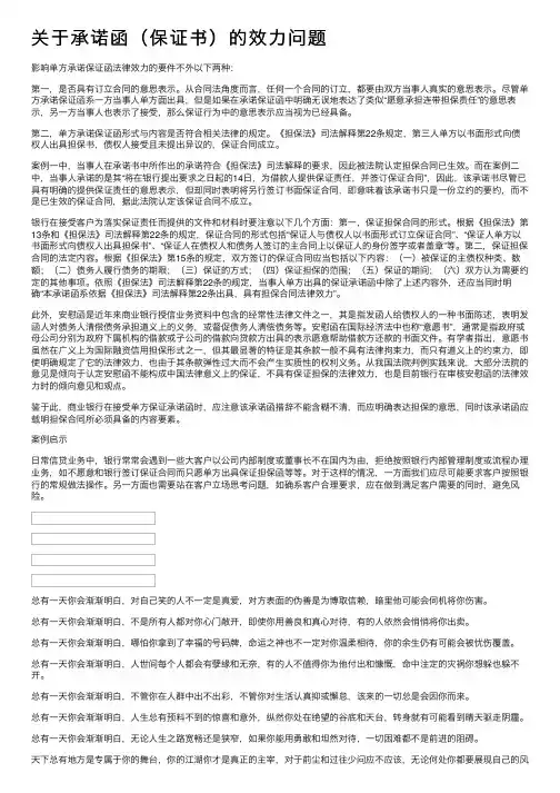 关于承诺函（保证书）的效力问题