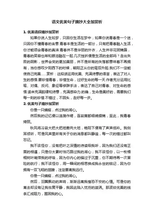 语文优美句子摘抄大全加赏析