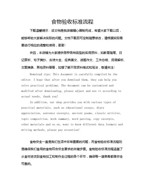 食物验收标准流程