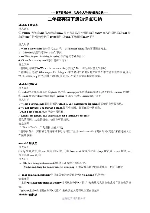 二年级英语下册知识点归纳
