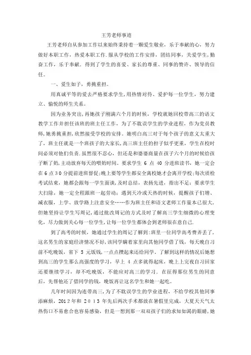 王芳老师事迹