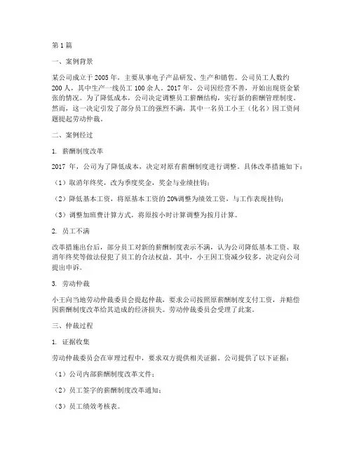 薪酬管理法律具体案例(3篇)