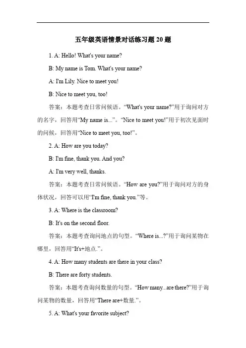 五年级英语情景对话练习题20题