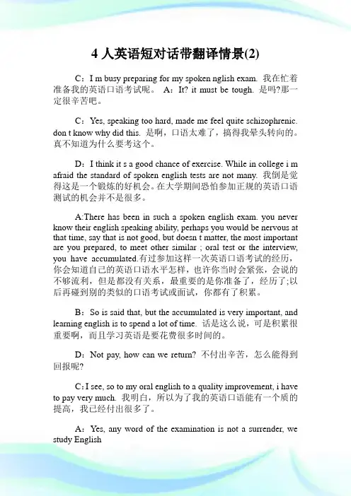 4人英语短对话带翻译情景(2).doc