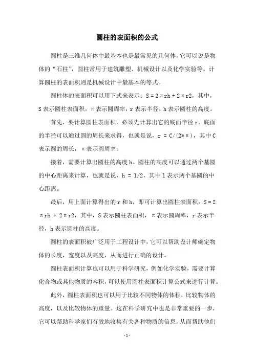 圆柱的表面积的公式