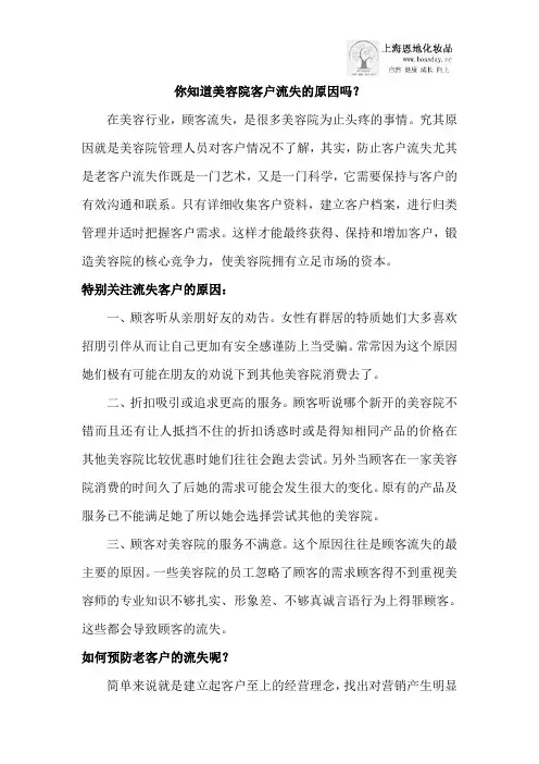 你知道美容院客户流失的原因吗？