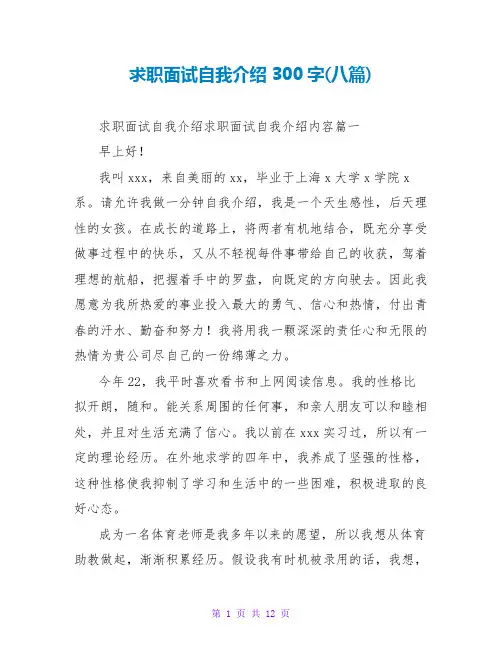 求职面试自我介绍300字(八篇)