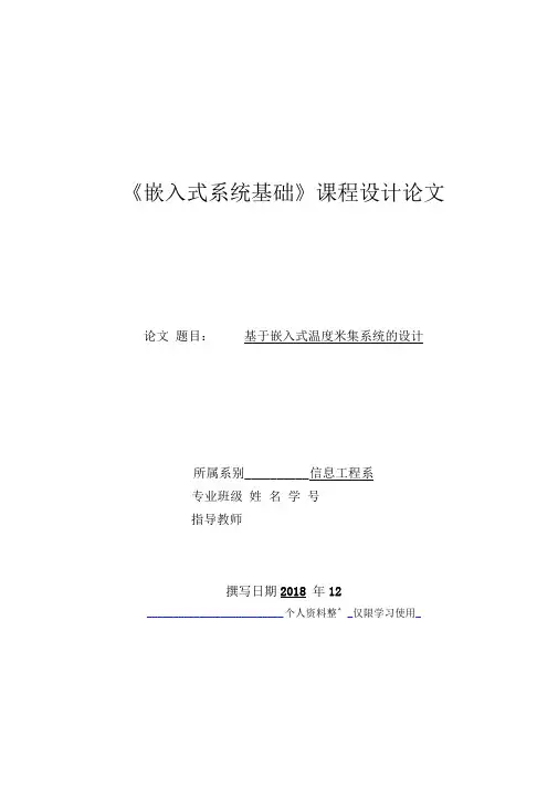 嵌入式温度采集系统方案