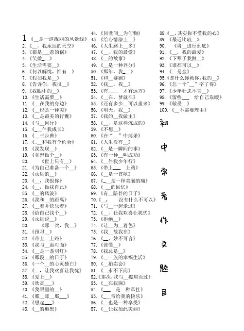 初中常考作文题目