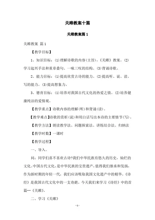 关雎教案十篇