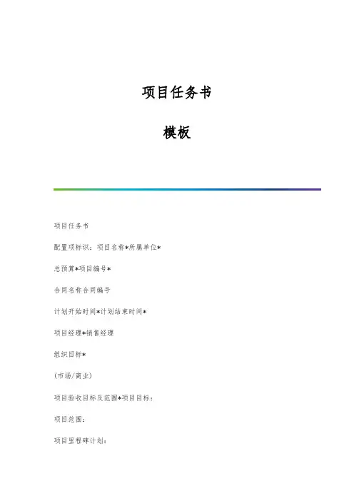 项目任务书-模板