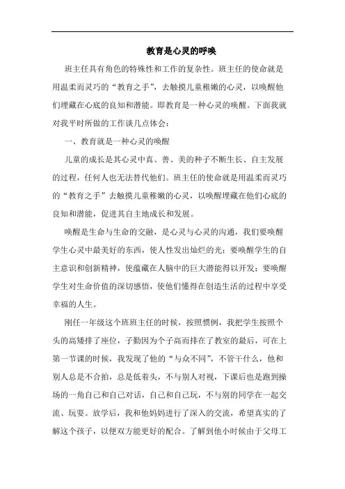 教育是心灵的呼唤