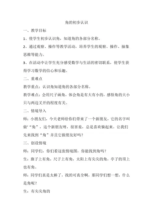 二年级数学青岛版教案角的初步认识(详案)