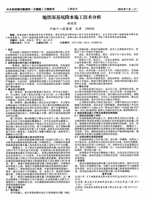 地铁深基坑降水施工技术分析