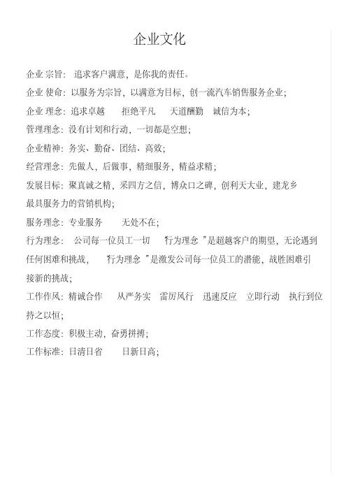4S店企业文化参考
