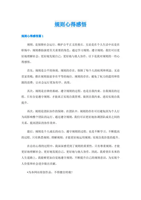 规则心得感悟