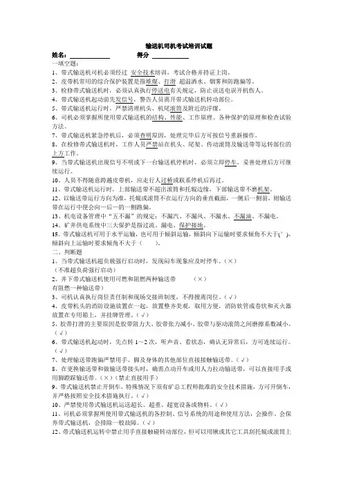 皮带试题