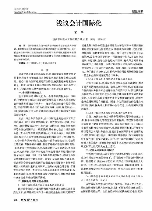 浅议会计国际化