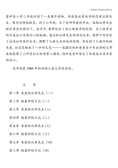(完整版)亲爱的汉修先生