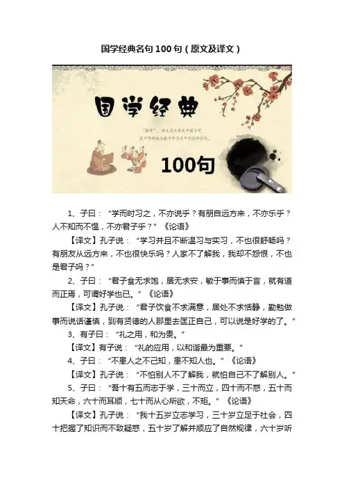 国学经典名句100句（原文及译文）