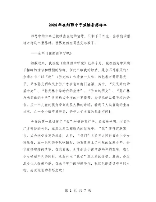 2024年在细雨中呼喊读后感样本(三篇)