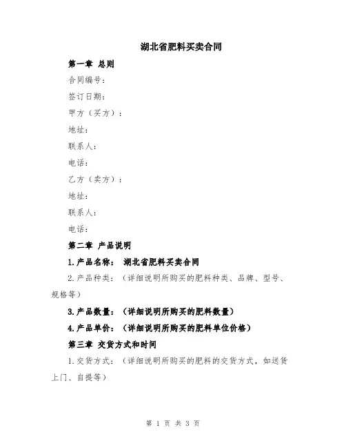 湖北省肥料买卖合同