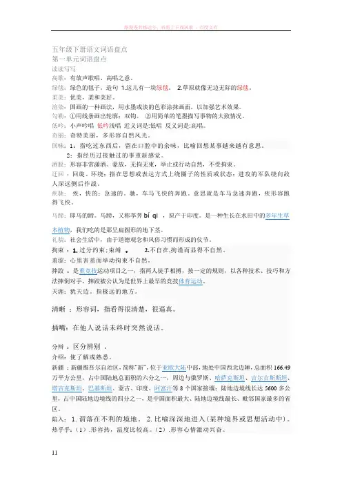 五年级下册语文词语盘点 (2)