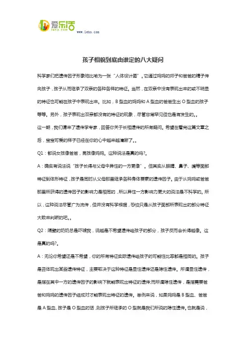 孩子相貌到底由谁定的八大疑问