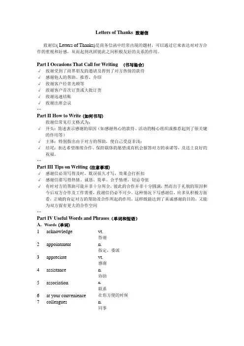 Letters of Thanks 致谢信