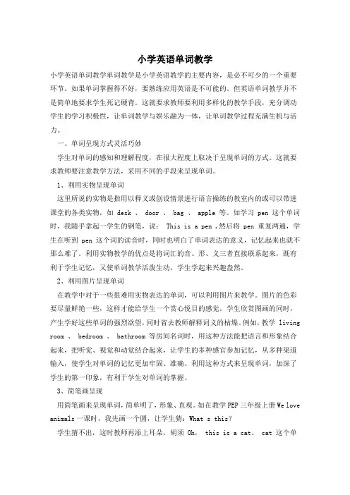 小学英语单词教学