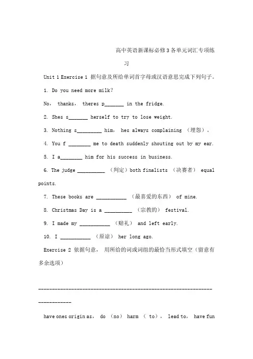 高中英语新课标必修3各单元词汇专项练习