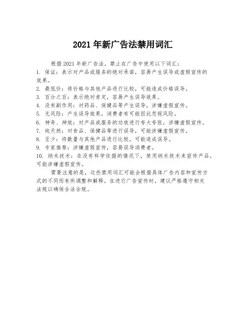 2021年新广告法禁用词汇