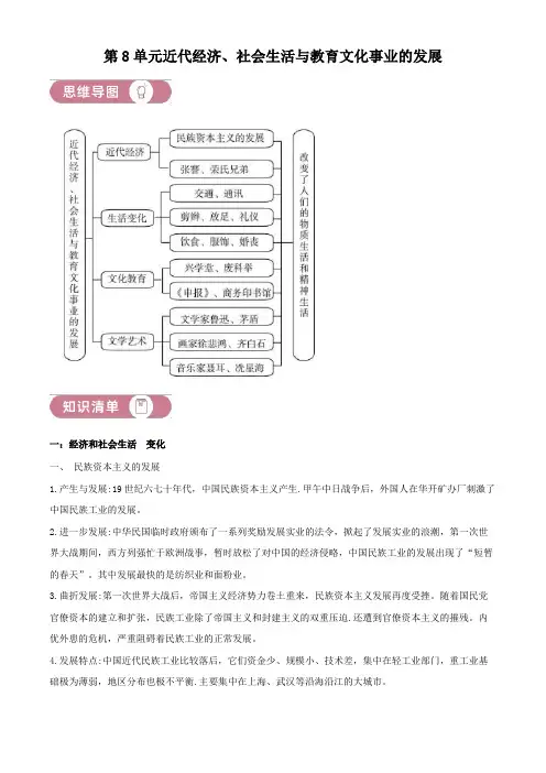 八上历史第8单元近代经济社会生活与教育文化事业的发展01讲核心