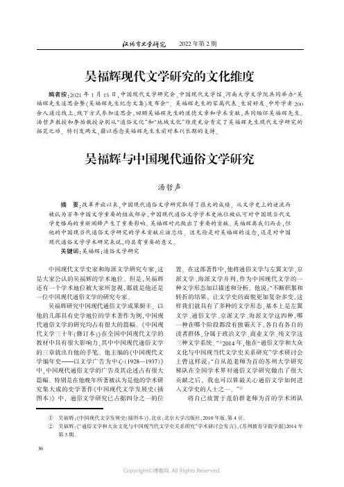 27117404_吴福辉与中国现代通俗文学研究