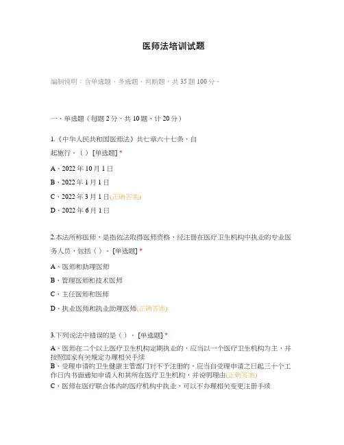 医师法培训试题
