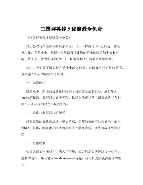 三国群英传5秘籍最全免费