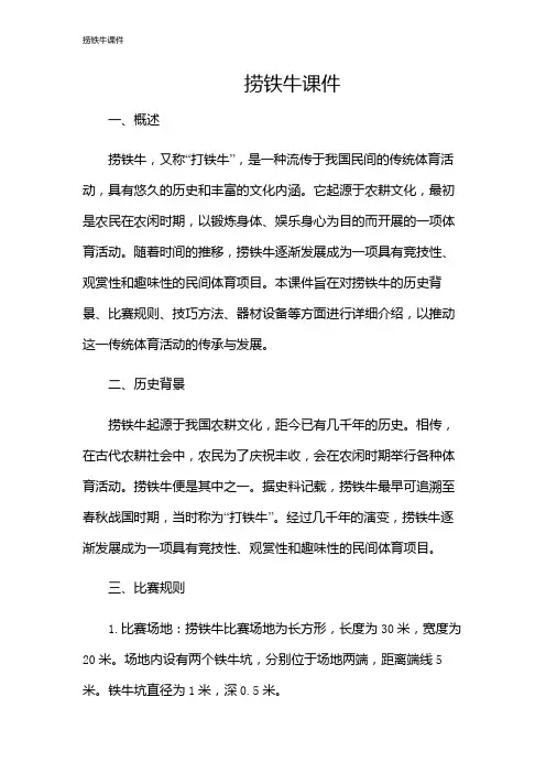 捞铁牛课件