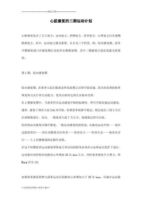 心脏康复的运动计划