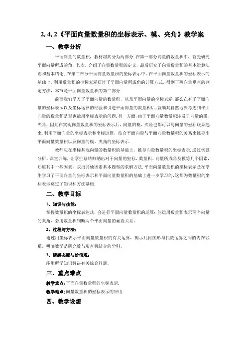 2.4.2《平面向量数量积的坐标表示、模、夹角》教学案1