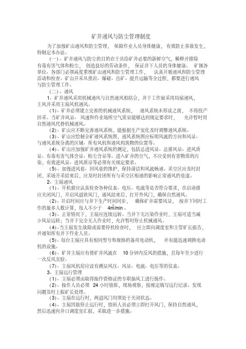 通风防尘管理制度