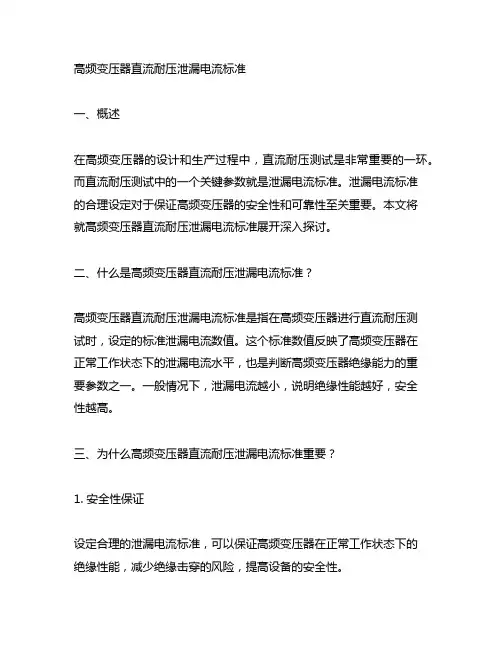 高频变压器直流耐压泄漏电流标准