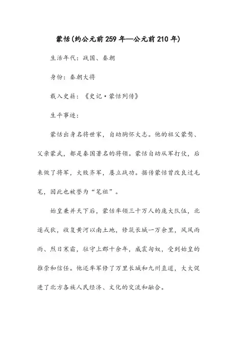 蒙恬